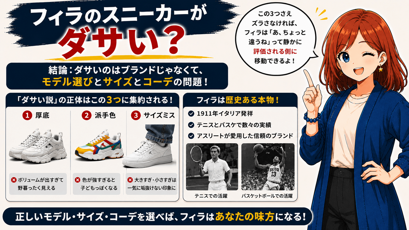 フィラ スニーカー ダサい