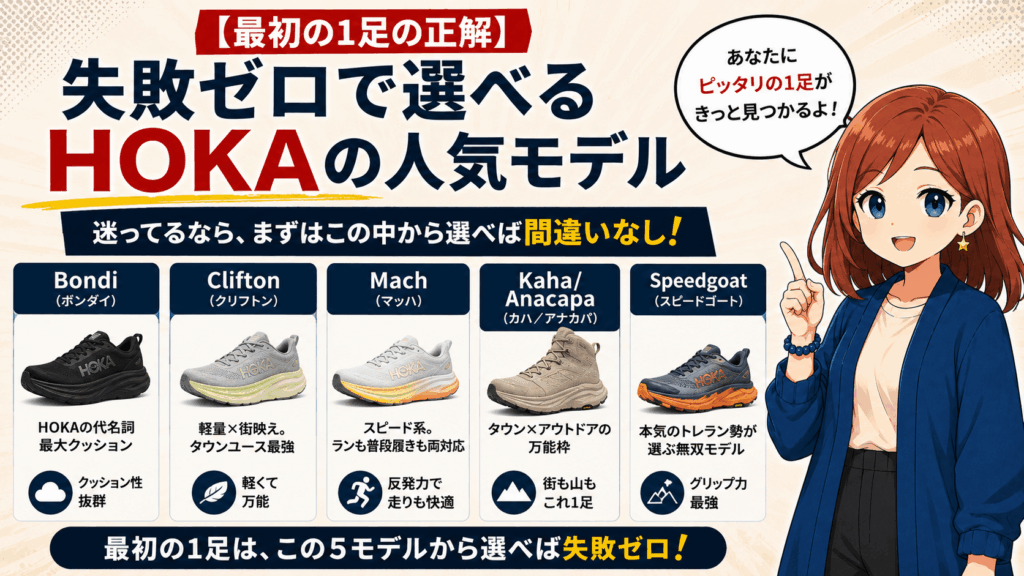 結論:HOKAスニーカーは「ダサい」のではなく「選び方を間違えてるだけ」だった