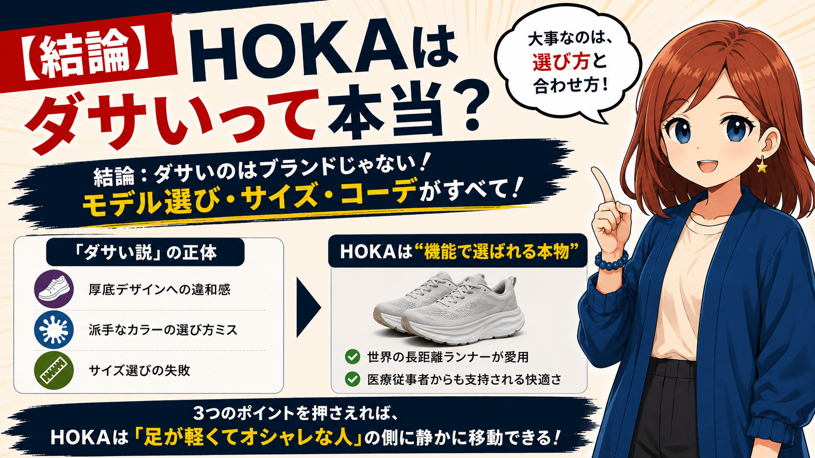 hoka スニーカー ダサい