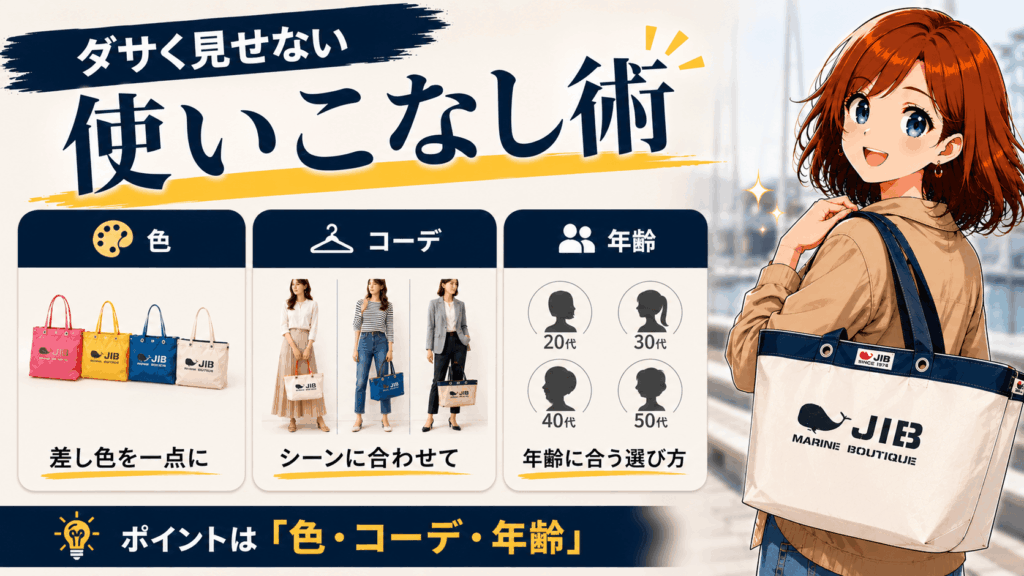 結論:jibは「ダサい」のではなく「ダサく見える選び方」が出回ってるだけだった