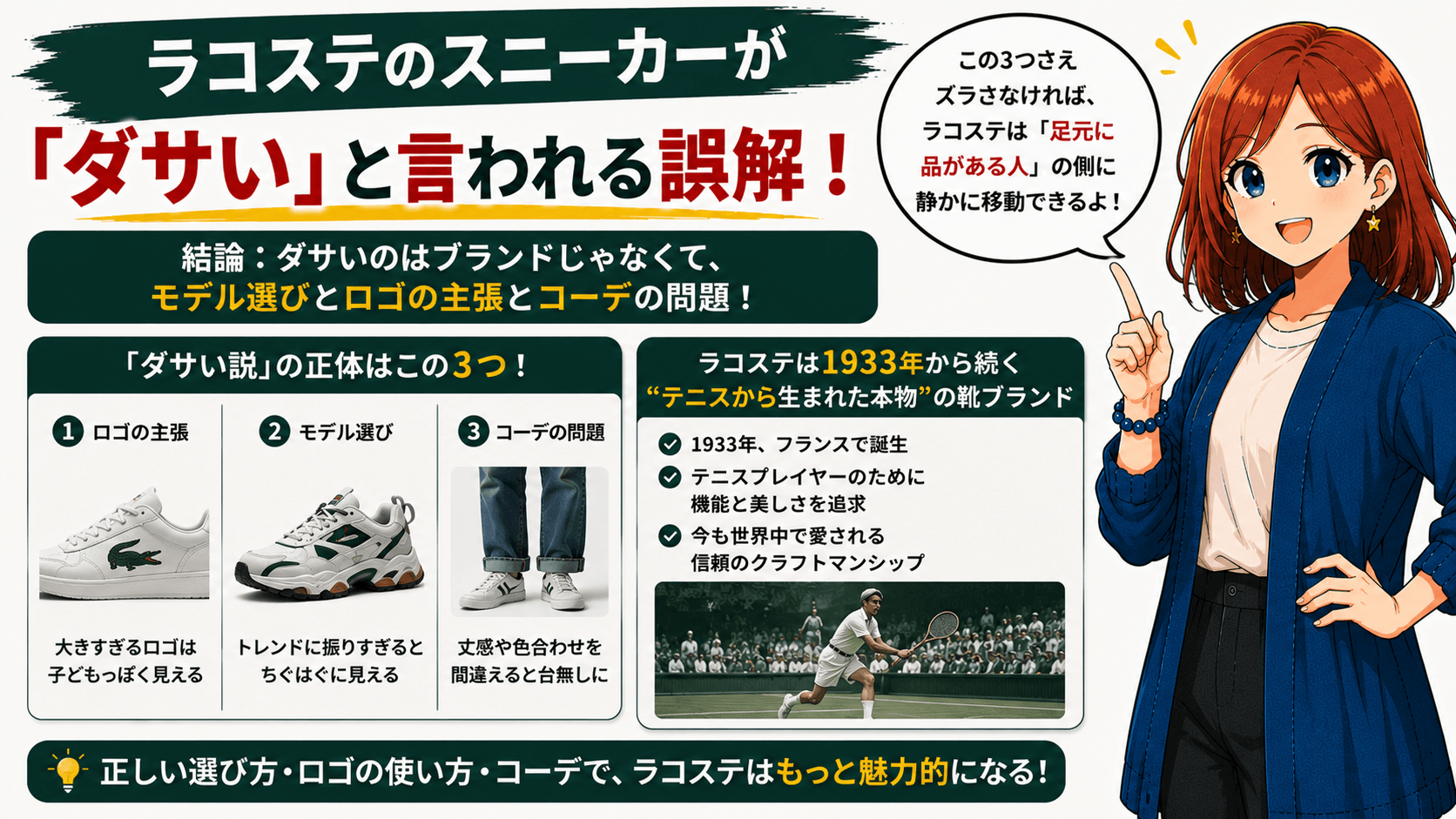 ラコステ スニーカー ダサい