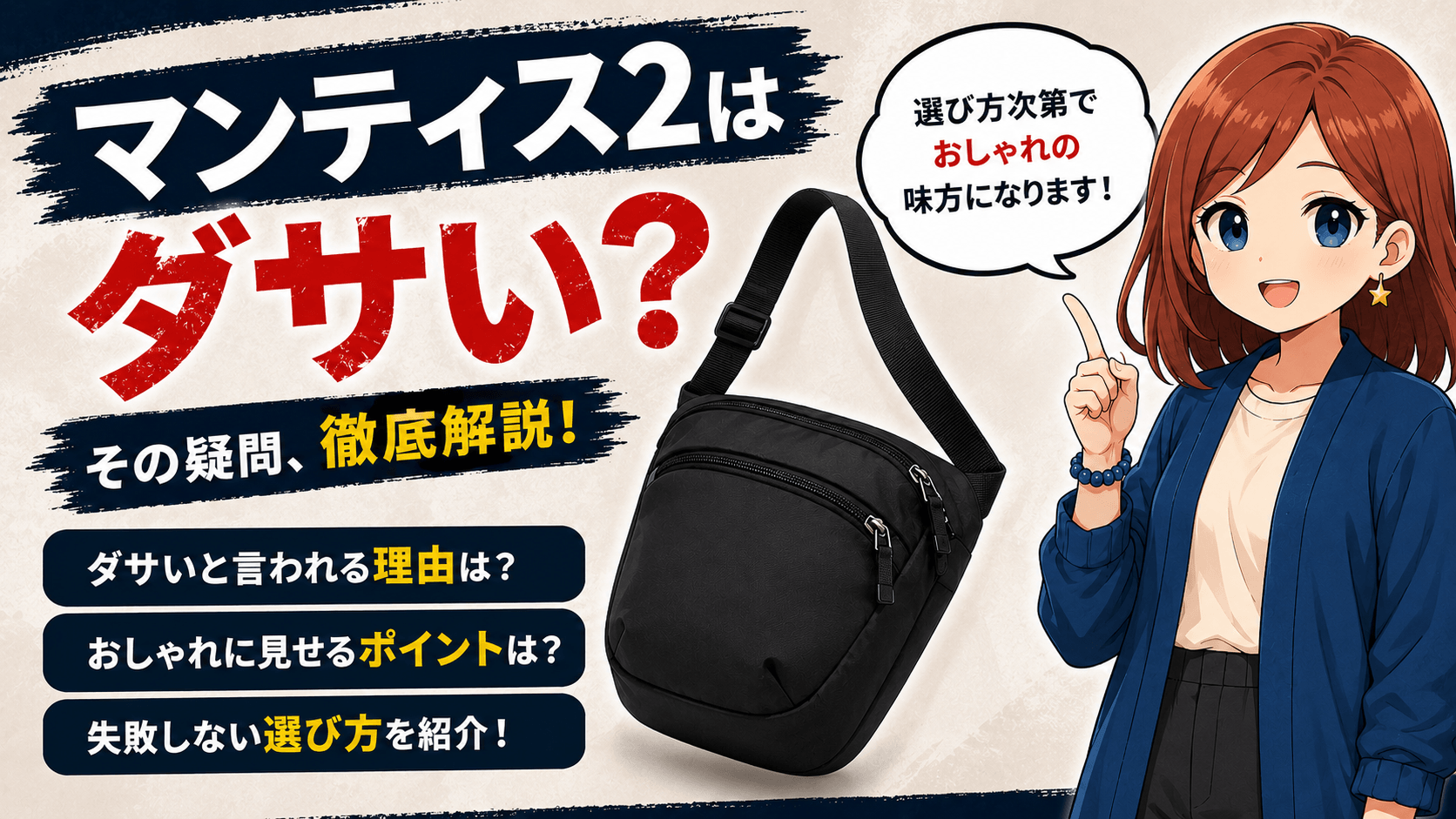 マンティス2 ダサい