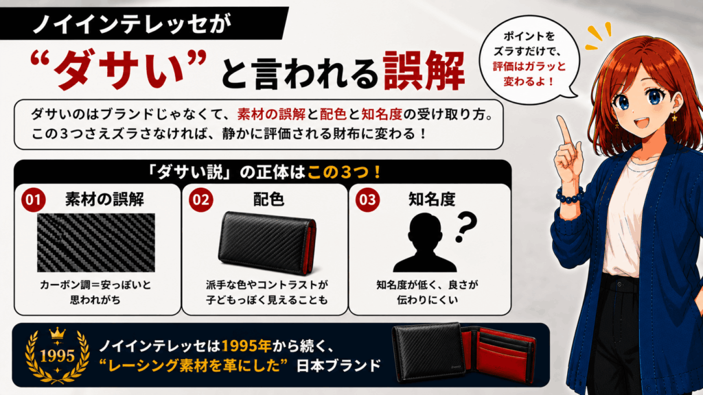 ノイインテレッセ ダサい