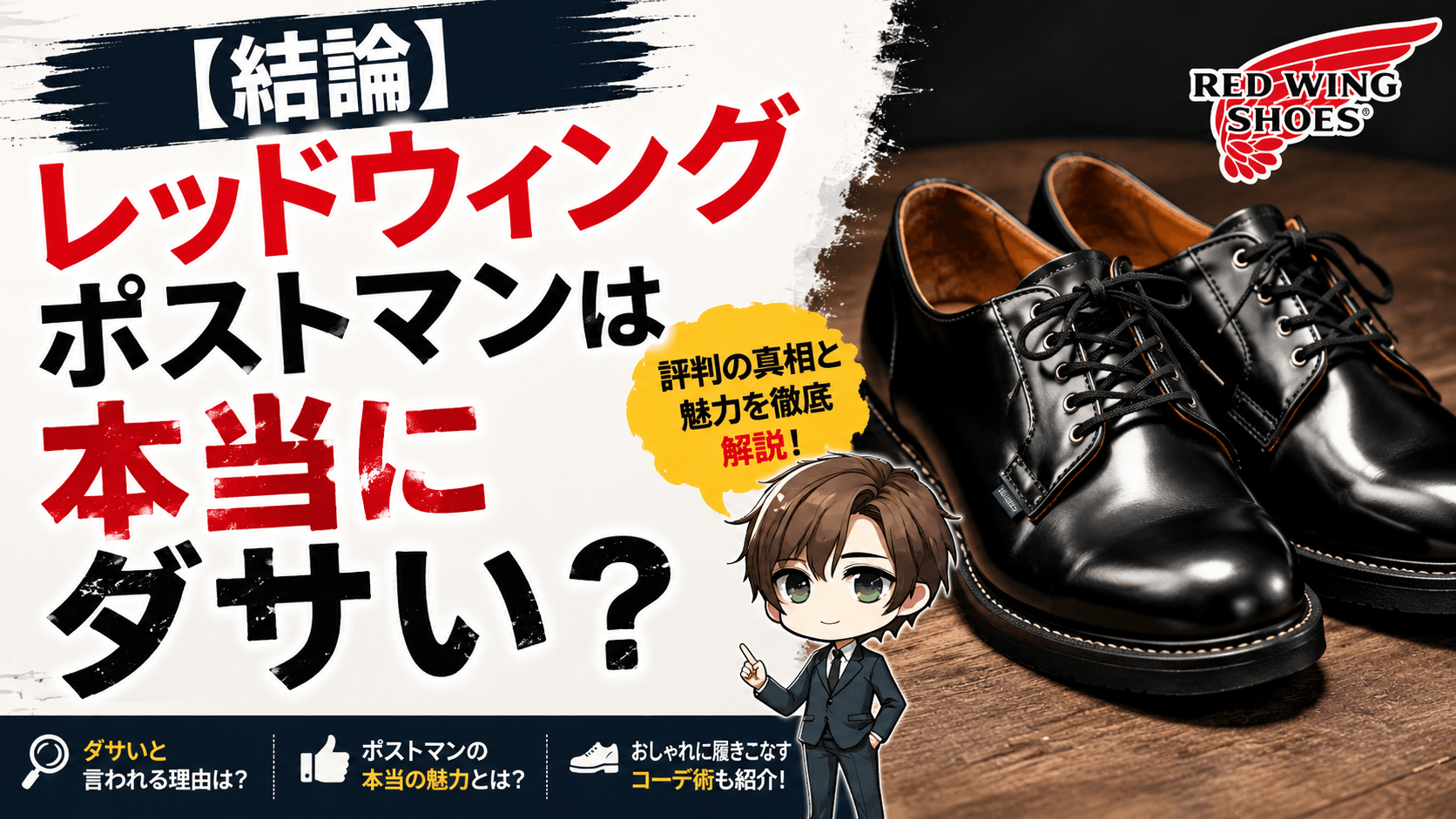 レッド ウィング ポストマン ダサい