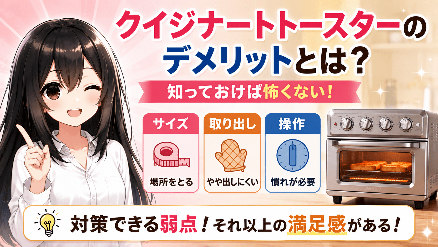クイジナートトースター デメリット