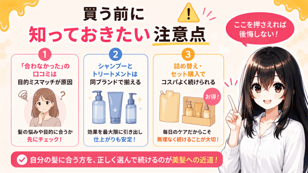 買う前に知っておきたい注意点