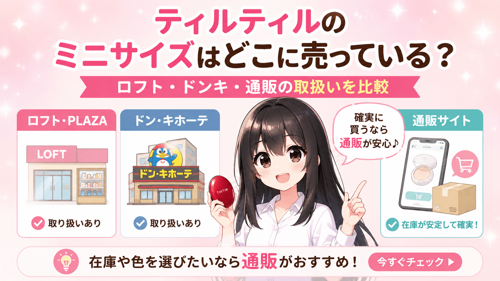 ティルティル ミニサイズ どこに売ってる